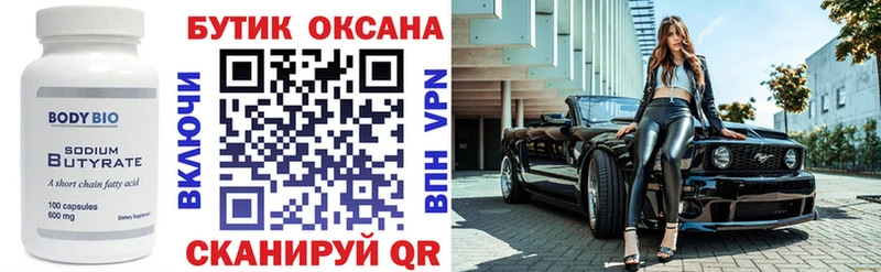 БУТИРАТ бутик Кириллов